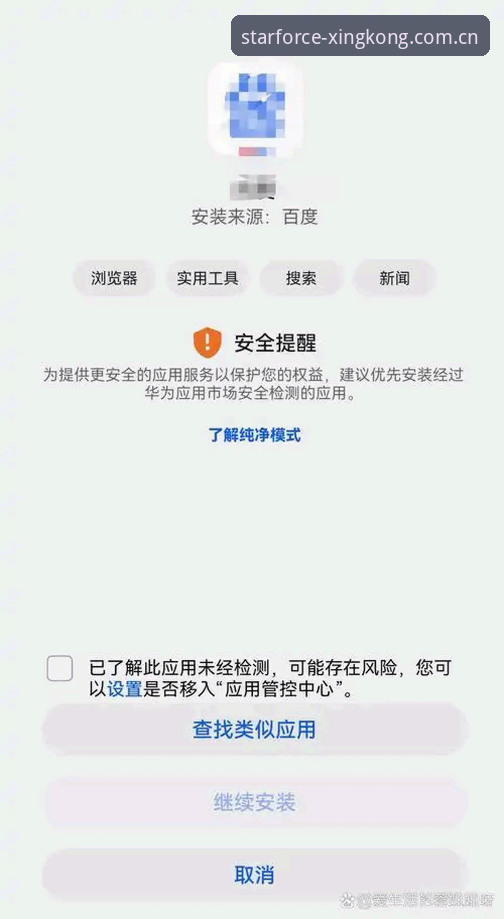 “点了30次安装都失败”——星辰原力XINGKONG APP下载背后的真实原因